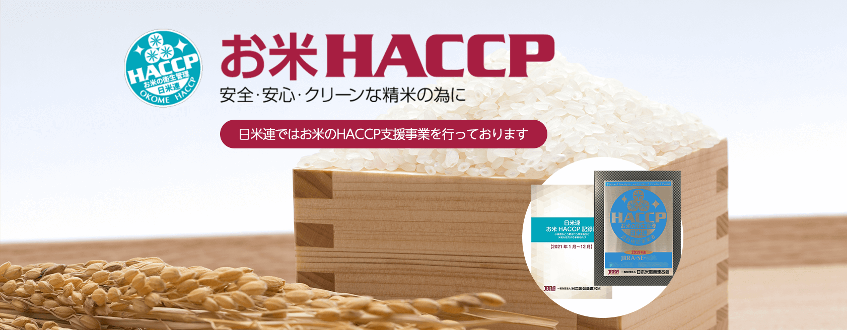 HACCP